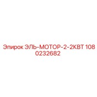 1080232682 El-Motor-2-2KW by Epiroc