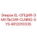 4812010335 EL-ОПЦИЯ-ЭМУЛЬСИЯ-CLNING-SYS Epiroc