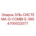 4700022077 ЭЛЬ-СИСТЕМА-G-COMBI-E-380 Epiroc