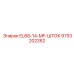 9753202262 EL68-14-MF-ШТОК | Epiroc