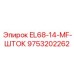 9753202262 EL68-14-MF-ШТОК | Epiroc