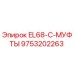 9753202263 EL68-C-МУФТЫ Epiroc