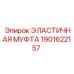 1901622157 ЭЛАСТИЧНАЯ МУФТА (Epiroc)