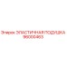 96000463 ЭЛАСТИЧНАЯ ПОДУШКА Epiroc