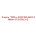 4700586044 ГАЙКА-ЭЛАСТИЧНАЯ-ЗАМОК Epiroc