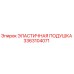 3363104071 ЭЛАСТИЧНАЯ ПОДУШКА Epiroc