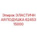6245315000 ЭЛАСТИЧНАЯ ПОДУШКА Epiroc