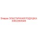3362260549 ЭЛАСТИЧНАЯ ПОДУШКА (Epiroc)