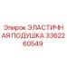 3362260549 ЭЛАСТИЧНАЯ ПОДУШКА (Epiroc)