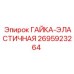 2695923264 ГАЙКА-ЭЛАСТИЧНАЯ Epiroc