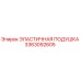 3363092605 ЭЛАСТИЧНАЯ ПОДУШКА Epiroc