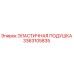 3363105835 ЭЛАСТИЧНАЯ ПОДУШКА Epiroc