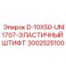 3002525100 D-10X50-UNI1707-ЭЛАСТИЧНЫЙ ШТИФТ Epiroc