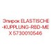 5730010546 ELASTISCHE-KUPPLUNG-RBD-МЕХ Epiroc