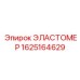 1625164629 ЭЛАСТОМЕР Epiroc
