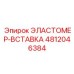 4812046384 ЭЛАСТОМЕР-ВСТАВКА Epiroc
