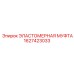 Оригинальная эластомерная муфта Epiroc 1627423033