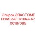 4700187085 ЭЛАСТОМЕРНАЯ ЗАГЛУШКА Epiroc