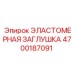 4700187091 ЭЛАСТОМЕРНАЯ ЗАГЛУШКА Epiroc