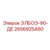 2656925480 ЭЛБОЭ-90-ДЕ Epiroc