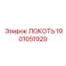 Угловой соединитель 1901051929 производства Epiroc