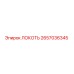 2657036345 Локоть Epiroc