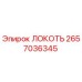 2657036345 Локоть Epiroc
