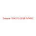 2695157400 Локоть Epiroc