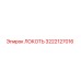 3222127016 ЛОКОТЬ Epiroc