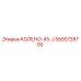 5500728700 КОЛЕНО-45-J Epiroc