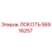Локоть 56916257 Epiroc