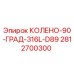 Изображение колена 90 градусов из нержавеющей стали 316L диаметром D89, производитель Epiroc, номер 2812700300