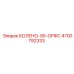 4700792333 КОЛЕНО-90-ОРФС Epiroc