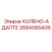 2694065406 КОЛЕНО-АДАПТЕР Epiroc