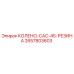 2657803603 КОЛЕНО-CAC-45-РЕЗИНА Epiroc