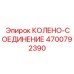 4700792390 КОЛЕНО-СОЕДИНЕНИЕ Epiroc