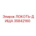 35842160 ЛОКОТЬ-ДИЩА Epiroc