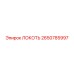 2650785997 ЛОКОТЬ Epiroc