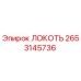 2653145736 ЛОКОТЬ Epiroc