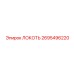 2695496220 ЛОКОТЬ Epiroc