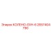 2657404790 КОЛЕНО-EXH-6 Epiroc