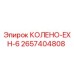 2657404808 КОЛЕНО-EXH-6 Epiroc