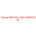 2659921056 ФИТИНГ-ELBO Epiroc