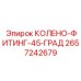 2657242679 КОЛЕНО-ФИТИНГ-45-ГРАД Epiroc