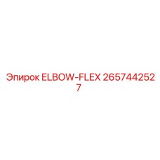 2657442527 ELBOW-FLEX Epiroc