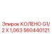 560440121 КОЛЕНО G1/2 X 1,063 Эпирок