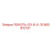 Тяжелый угловой соединитель Epiroc 583812131