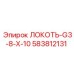 Тяжелый угловой соединитель Epiroc 583812131