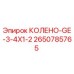 2650785765 КОЛЕНО-GE-3-4X1-2 Epiroc