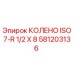 581203136 КОЛЕНО ISO7-R 1/2 X 8 Epiroc
